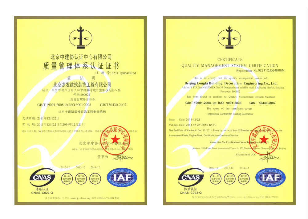 龍發(fā)裝飾質(zhì)量管理體系認證證書